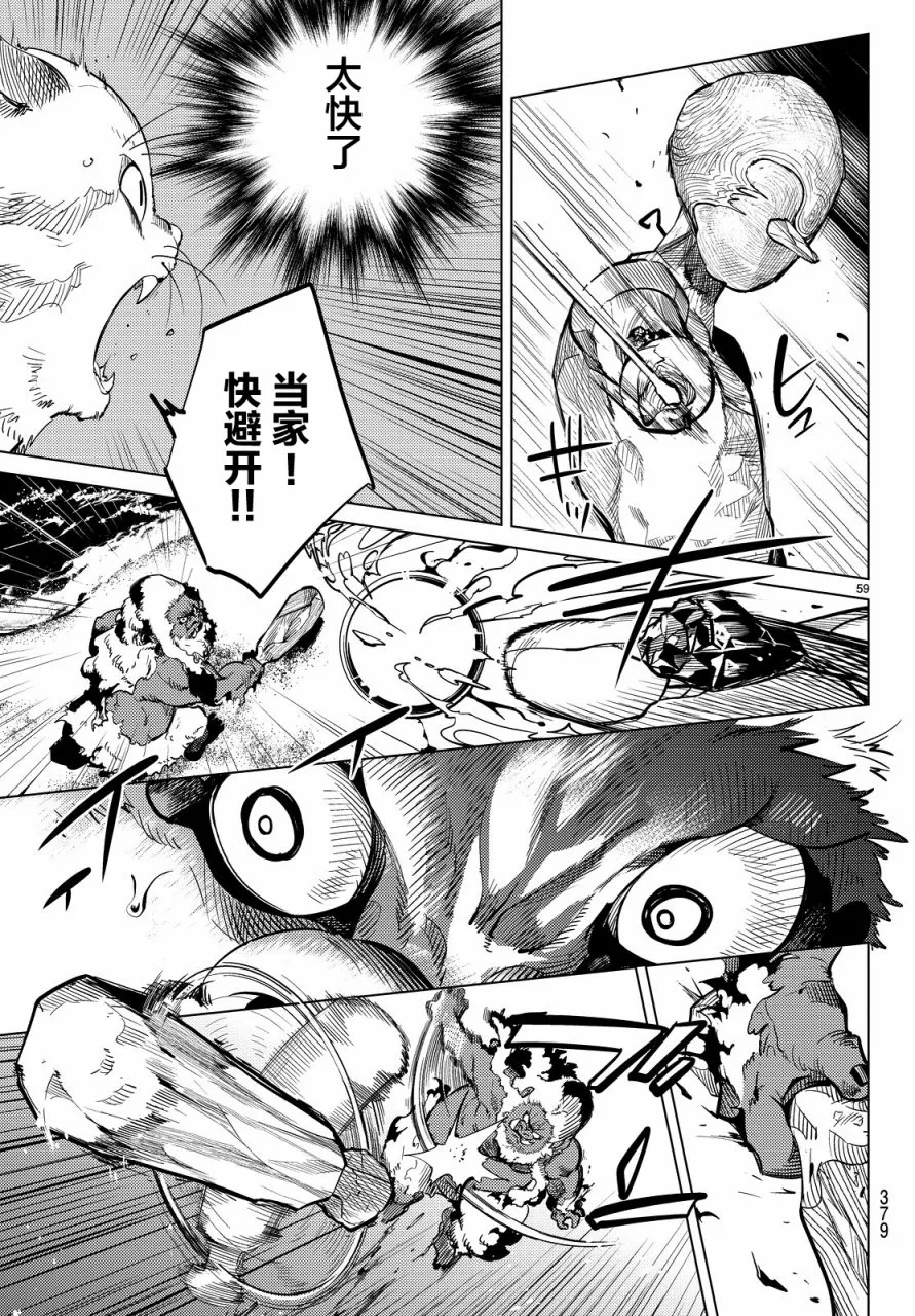 第17话 电击的匹诺曹，或者向星星许愿（前篇） 第59页