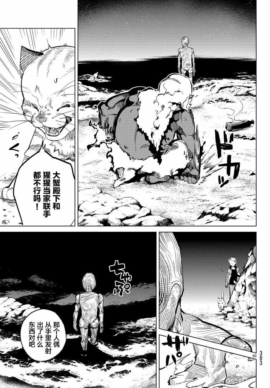 第17话 电击的匹诺曹，或者向星星许愿（前篇） 第63页