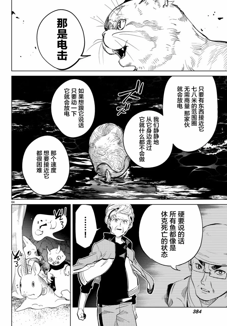 第17话 电击的匹诺曹，或者向星星许愿（前篇） 第64页