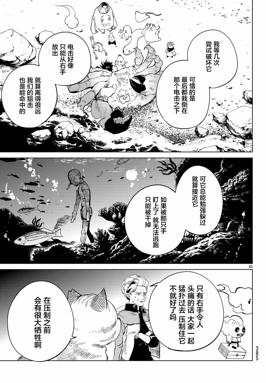 第17话 电击的匹诺曹，或者向星星许愿（前篇） 第65页