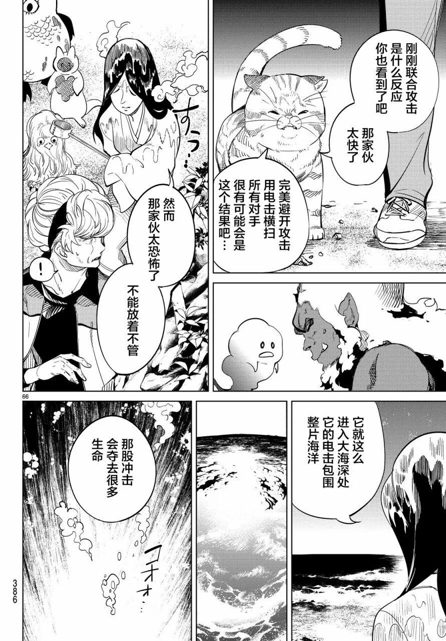 第17话 电击的匹诺曹，或者向星星许愿（前篇） 第66页
