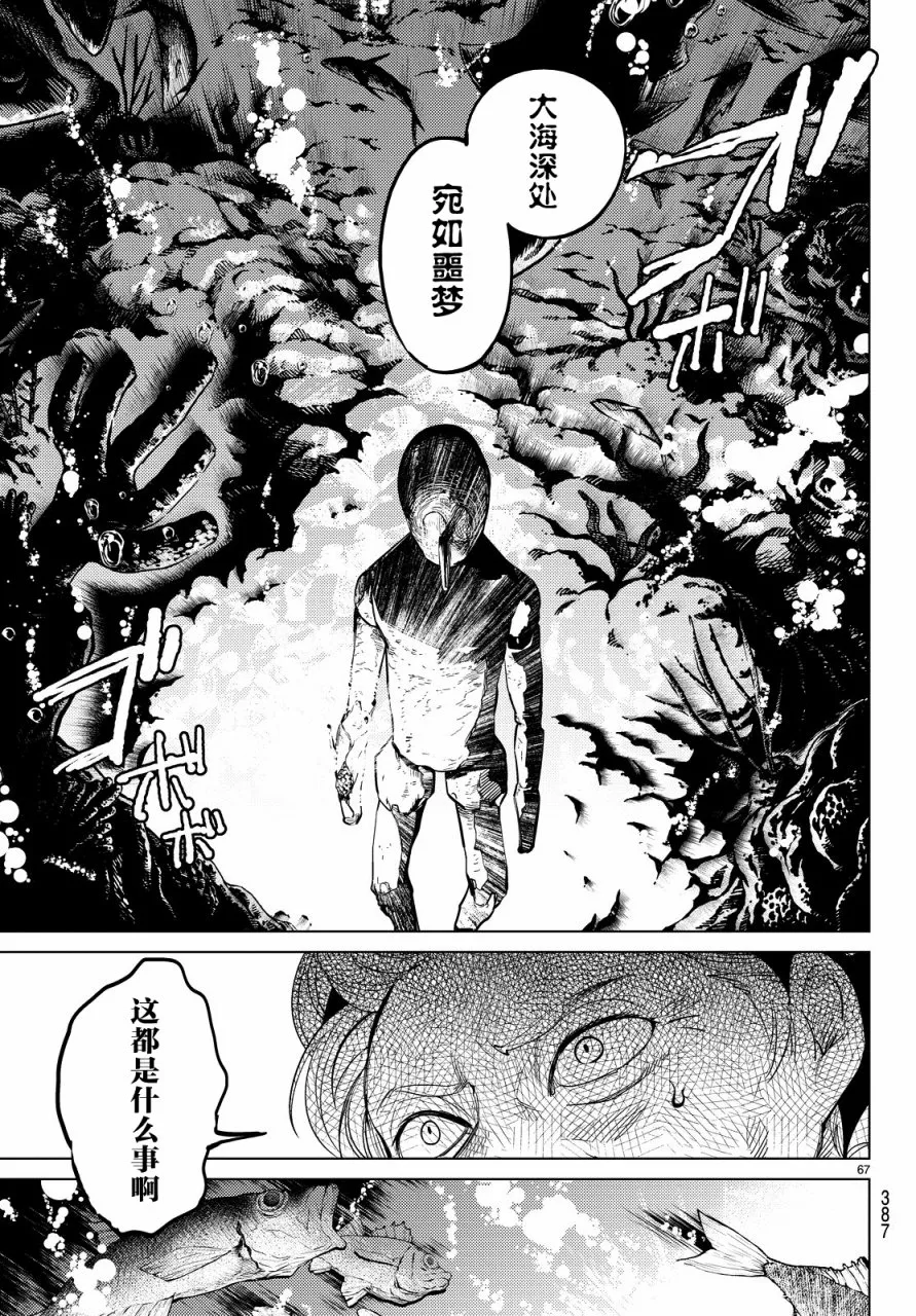 第17话 电击的匹诺曹，或者向星星许愿（前篇） 第67页