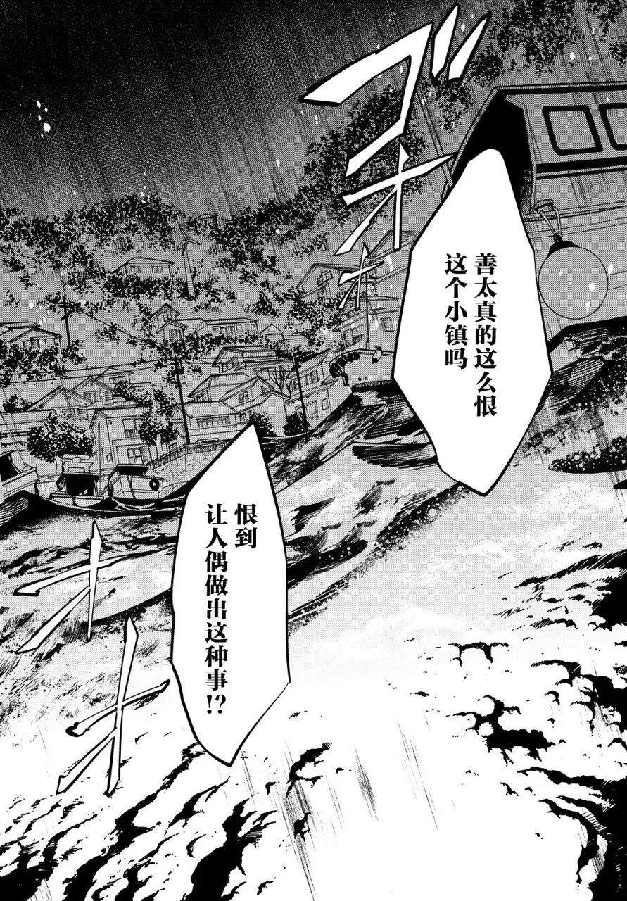 第17话 电击的匹诺曹，或者向星星许愿（前篇） 第68页