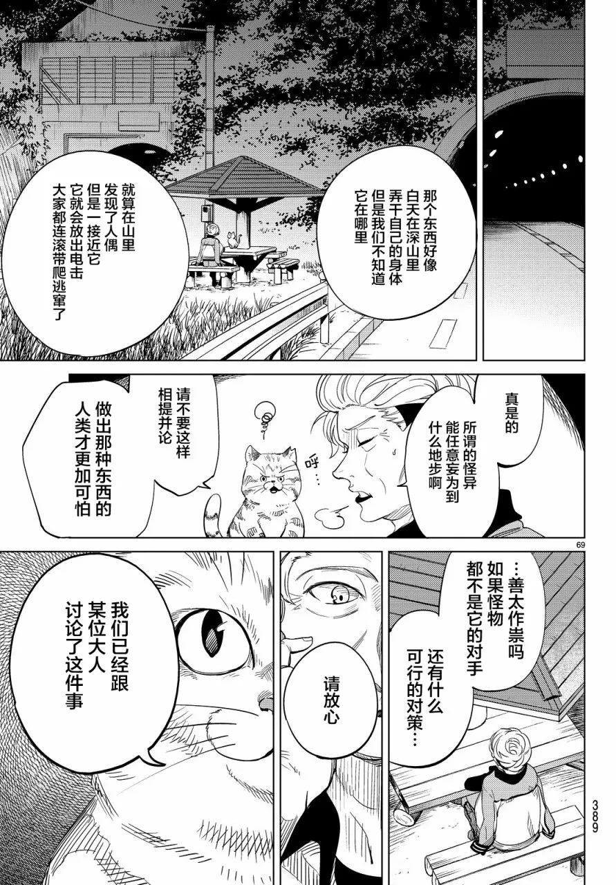 第17话 电击的匹诺曹，或者向星星许愿（前篇） 第69页