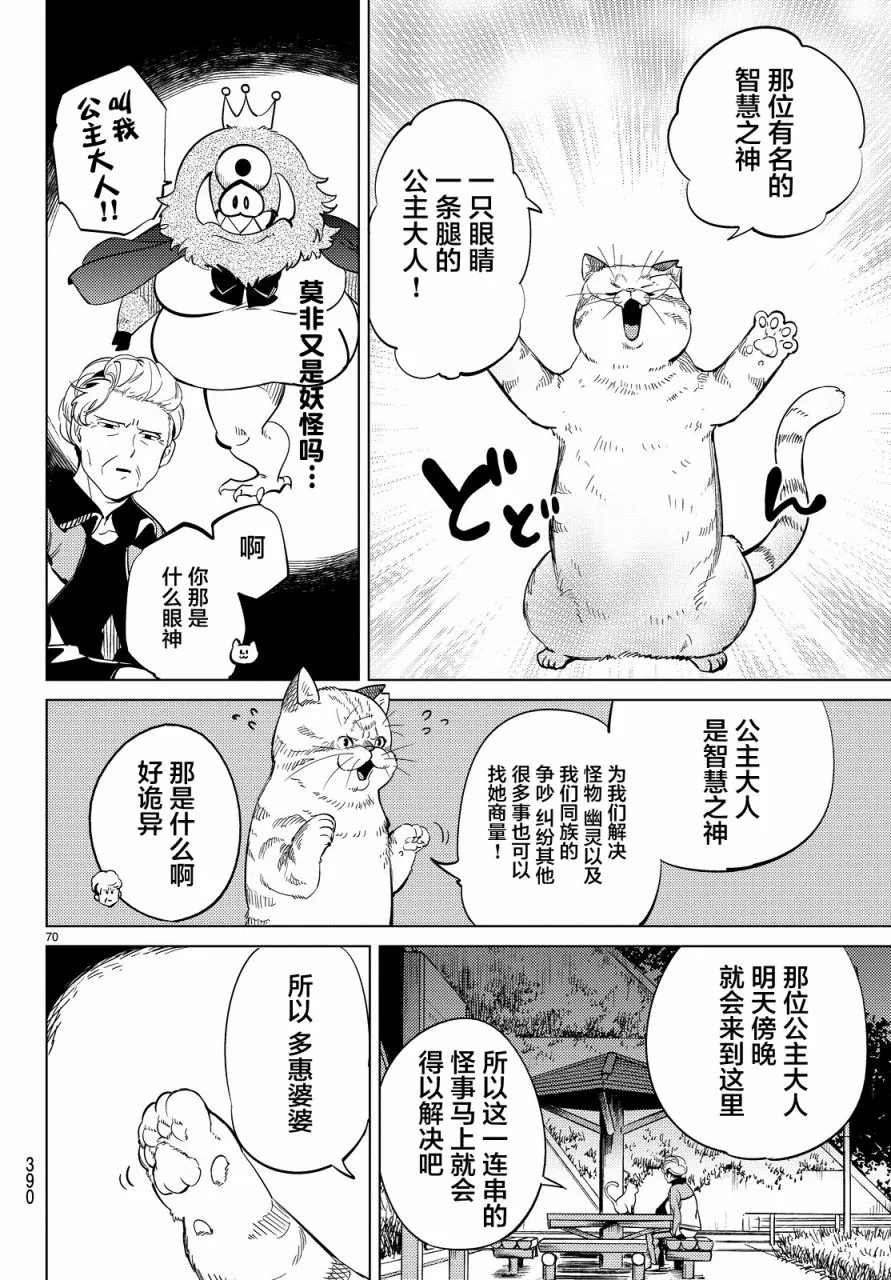 第17话 电击的匹诺曹，或者向星星许愿（前篇） 第70页