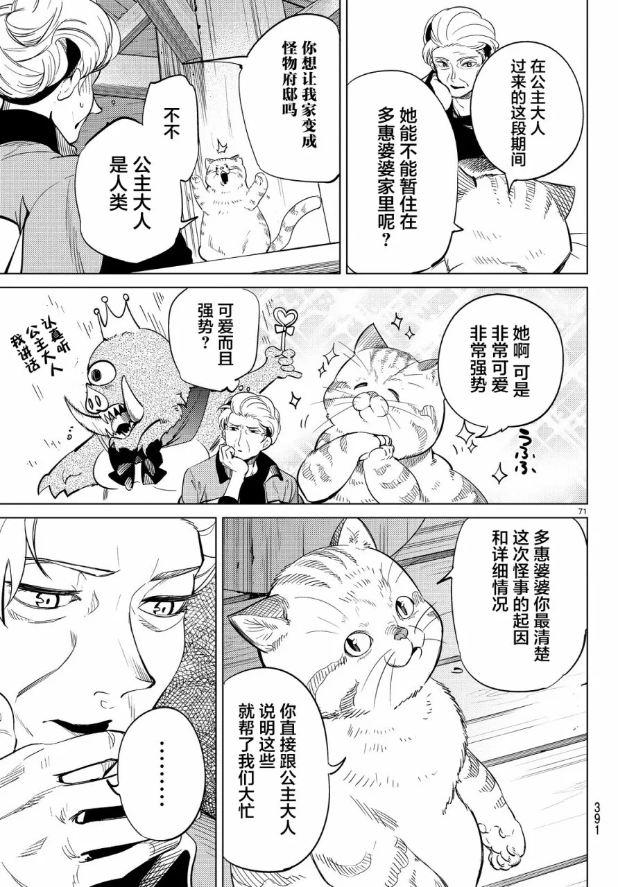 第17话 电击的匹诺曹，或者向星星许愿（前篇） 第71页