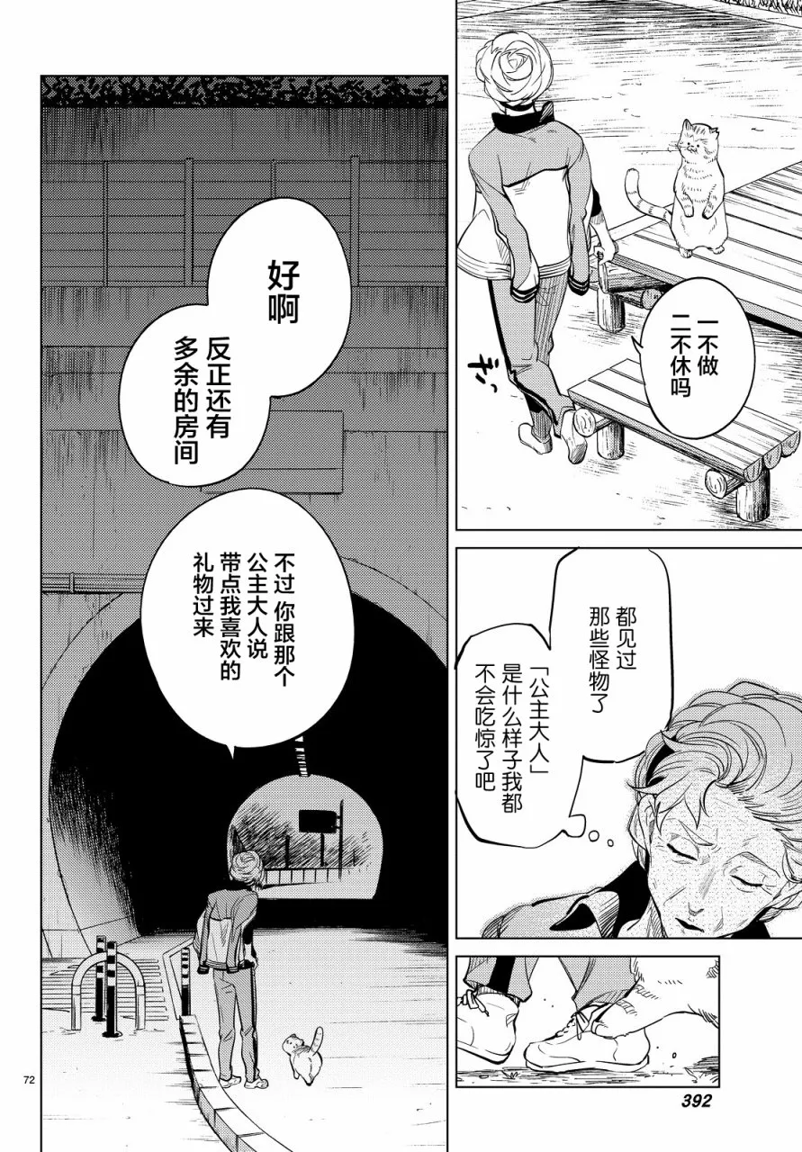 第17话 电击的匹诺曹，或者向星星许愿（前篇） 第72页