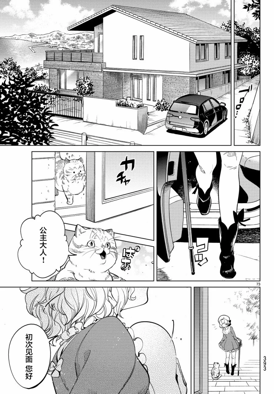 第17话 电击的匹诺曹，或者向星星许愿（前篇） 第73页