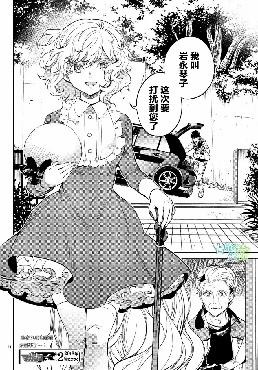第17话 电击的匹诺曹，或者向星星许愿（前篇） 第74页