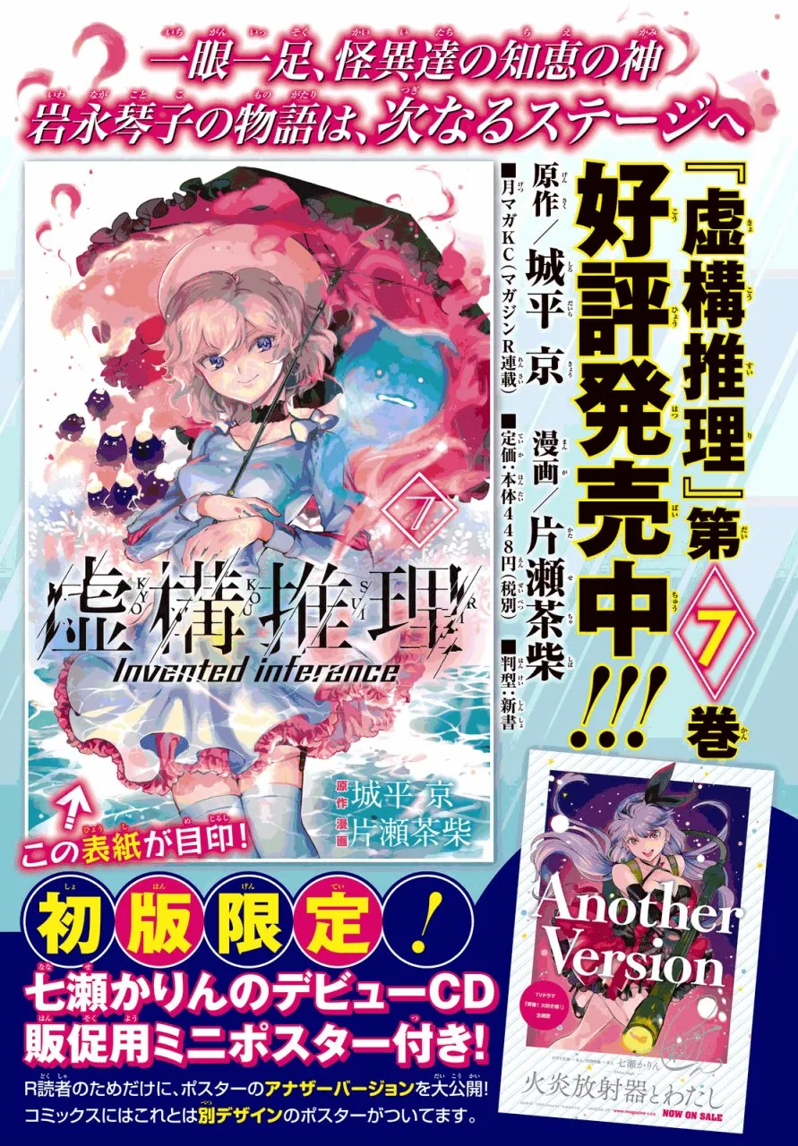 第17话 电击的匹诺曹，或者向星星许愿（前篇） 第75页