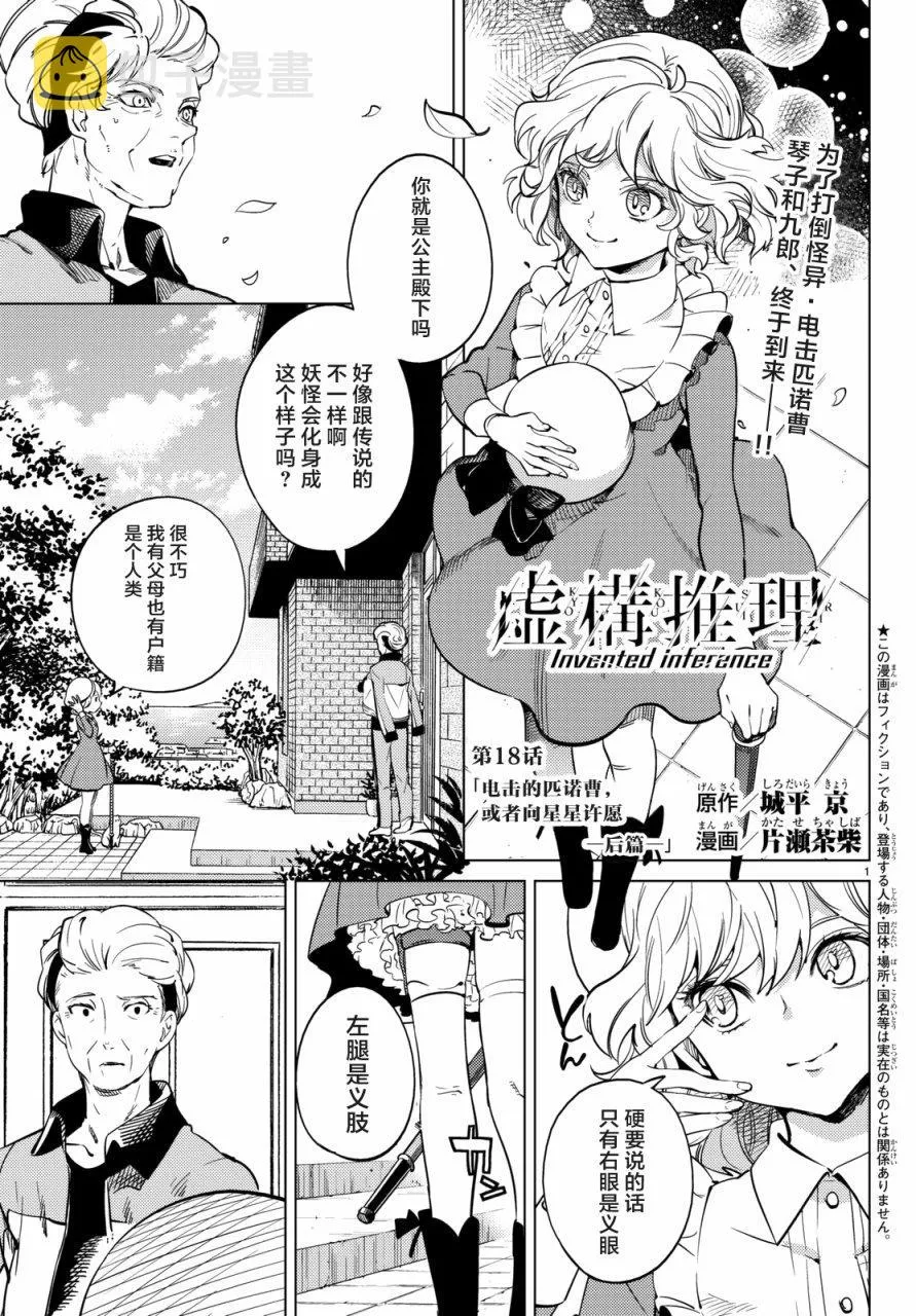 第18话 电击的匹诺曹，或者向星星许愿（后篇） 第1页