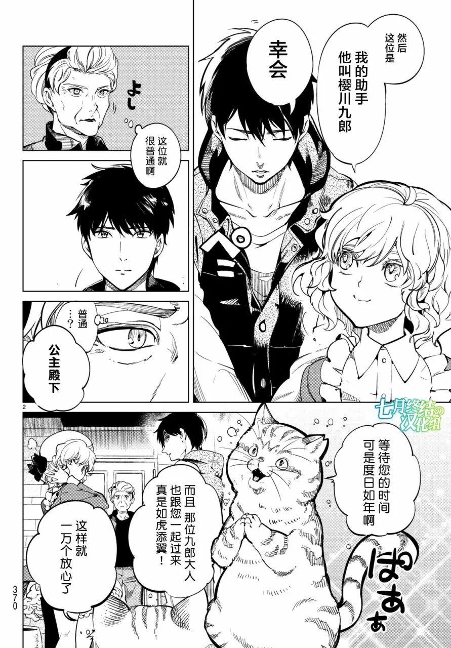 第18话 电击的匹诺曹，或者向星星许愿（后篇） 第2页