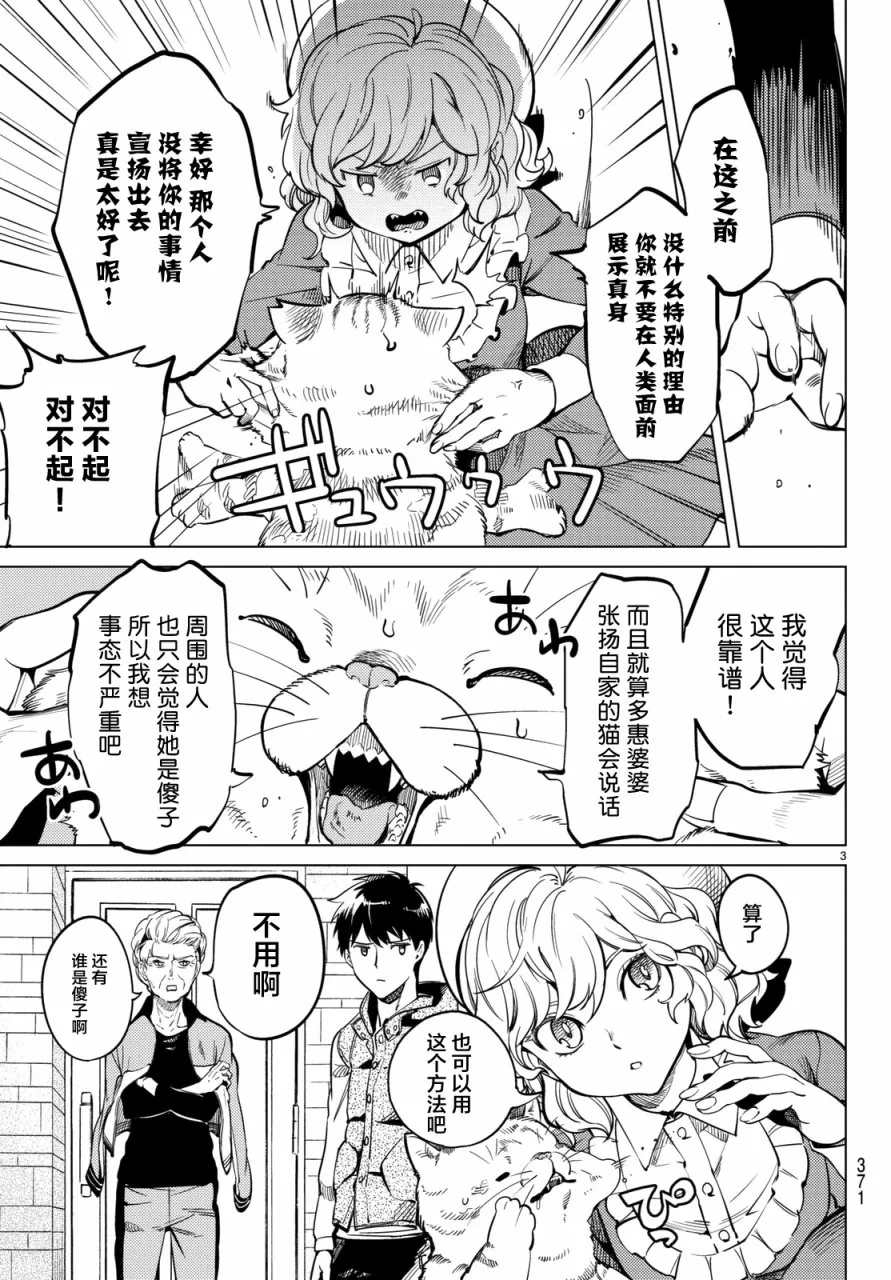 第18话 电击的匹诺曹，或者向星星许愿（后篇） 第3页