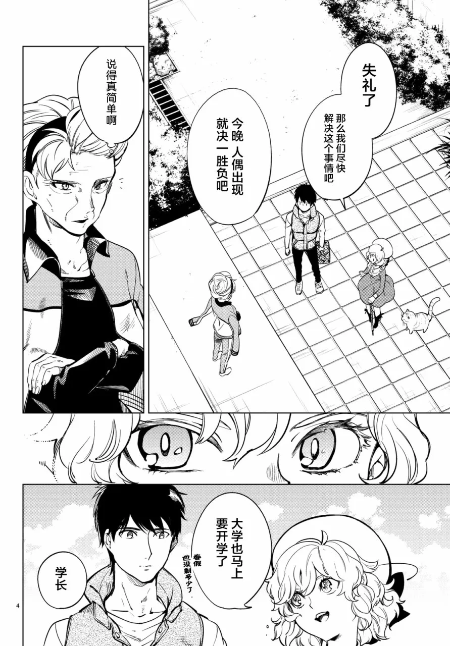 第18话 电击的匹诺曹，或者向星星许愿（后篇） 第4页