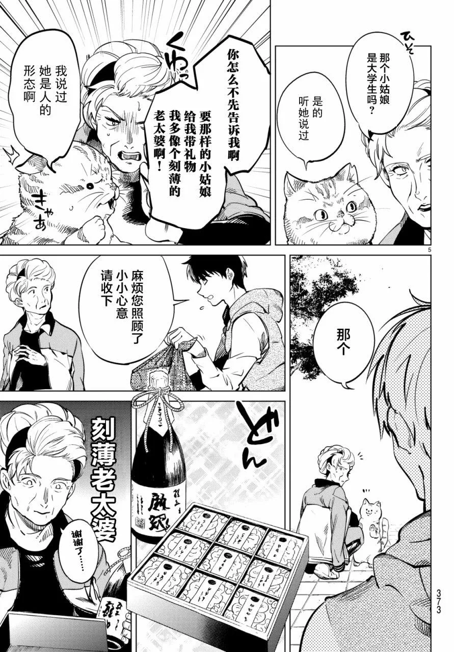 第18话 电击的匹诺曹，或者向星星许愿（后篇） 第5页