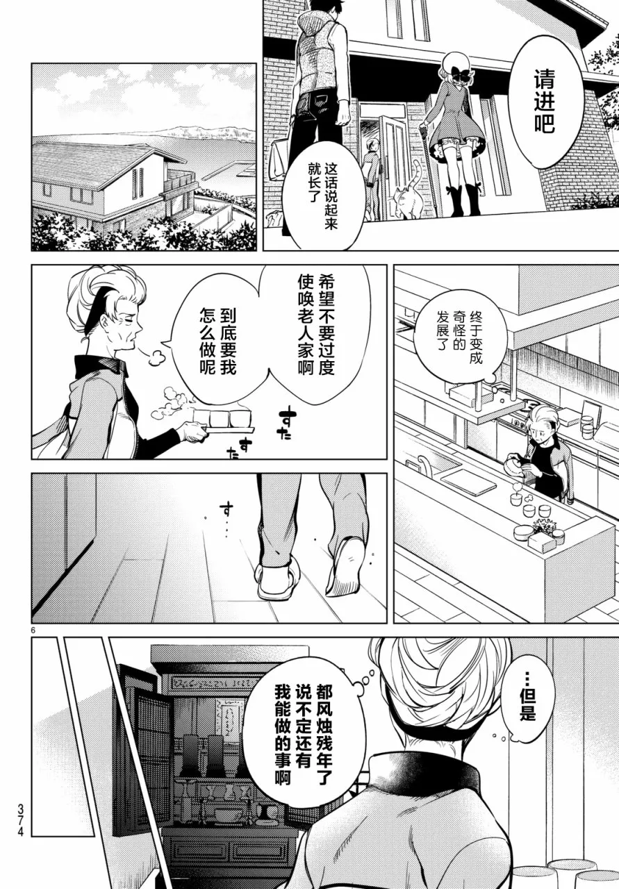 第18话 电击的匹诺曹，或者向星星许愿（后篇） 第6页