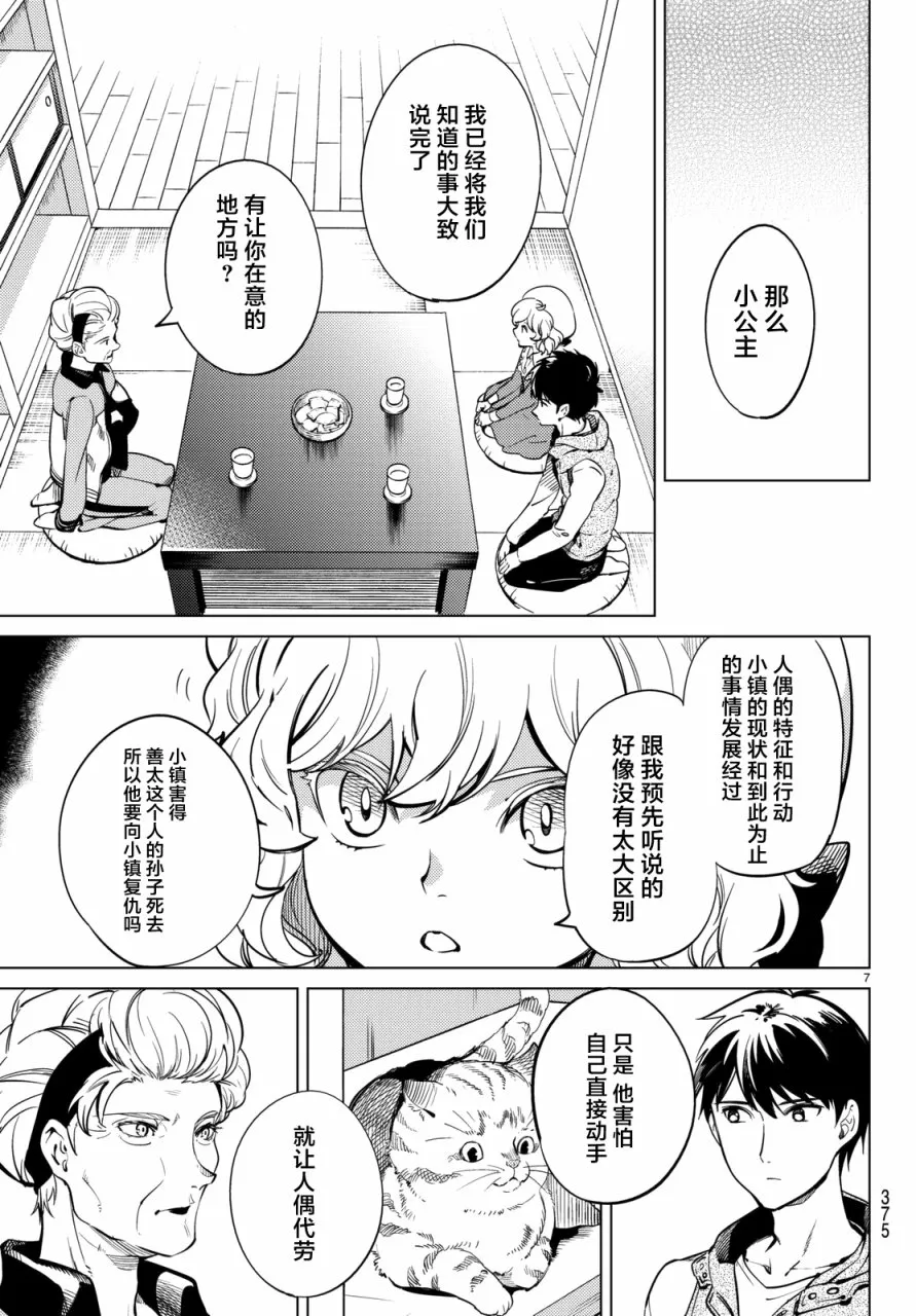 第18话 电击的匹诺曹，或者向星星许愿（后篇） 第7页