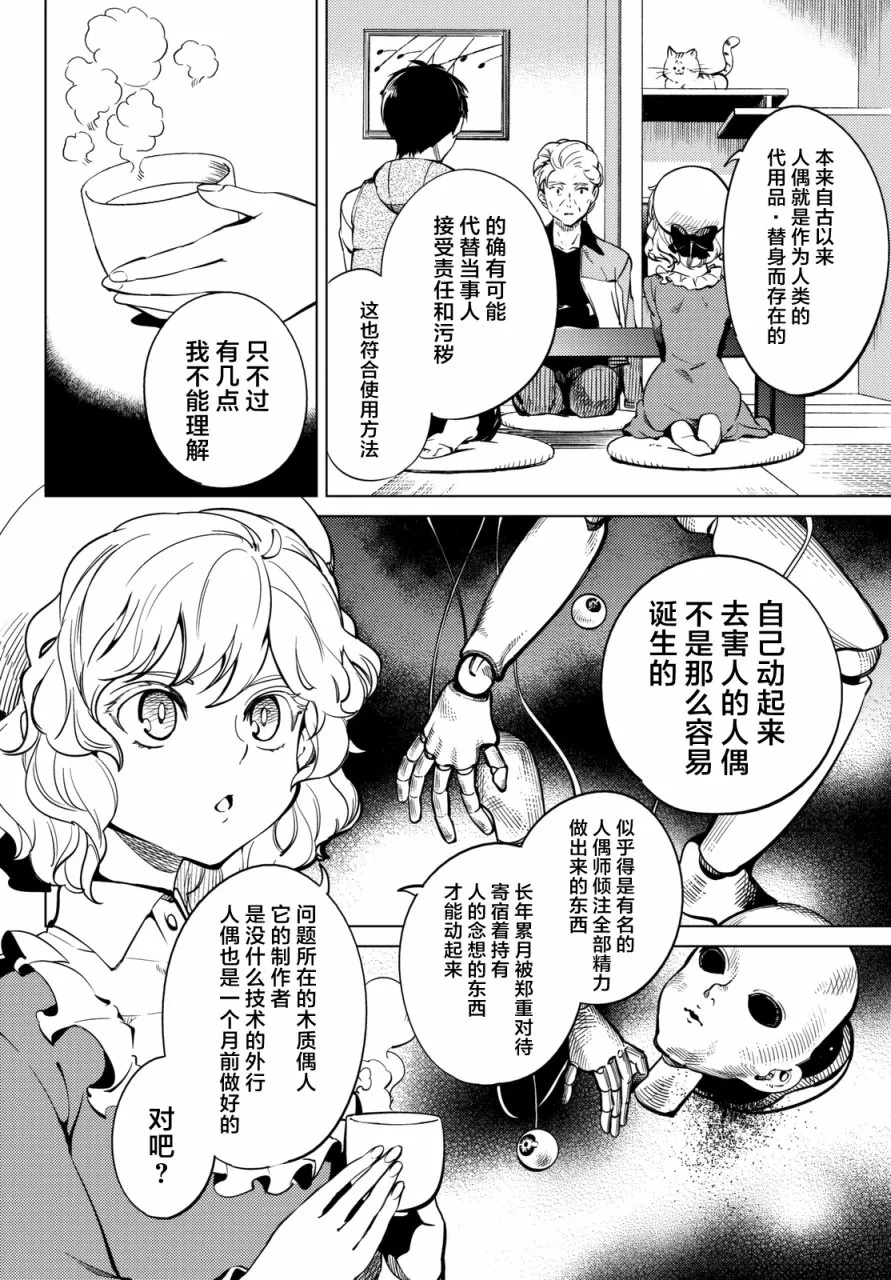 第18话 电击的匹诺曹，或者向星星许愿（后篇） 第8页