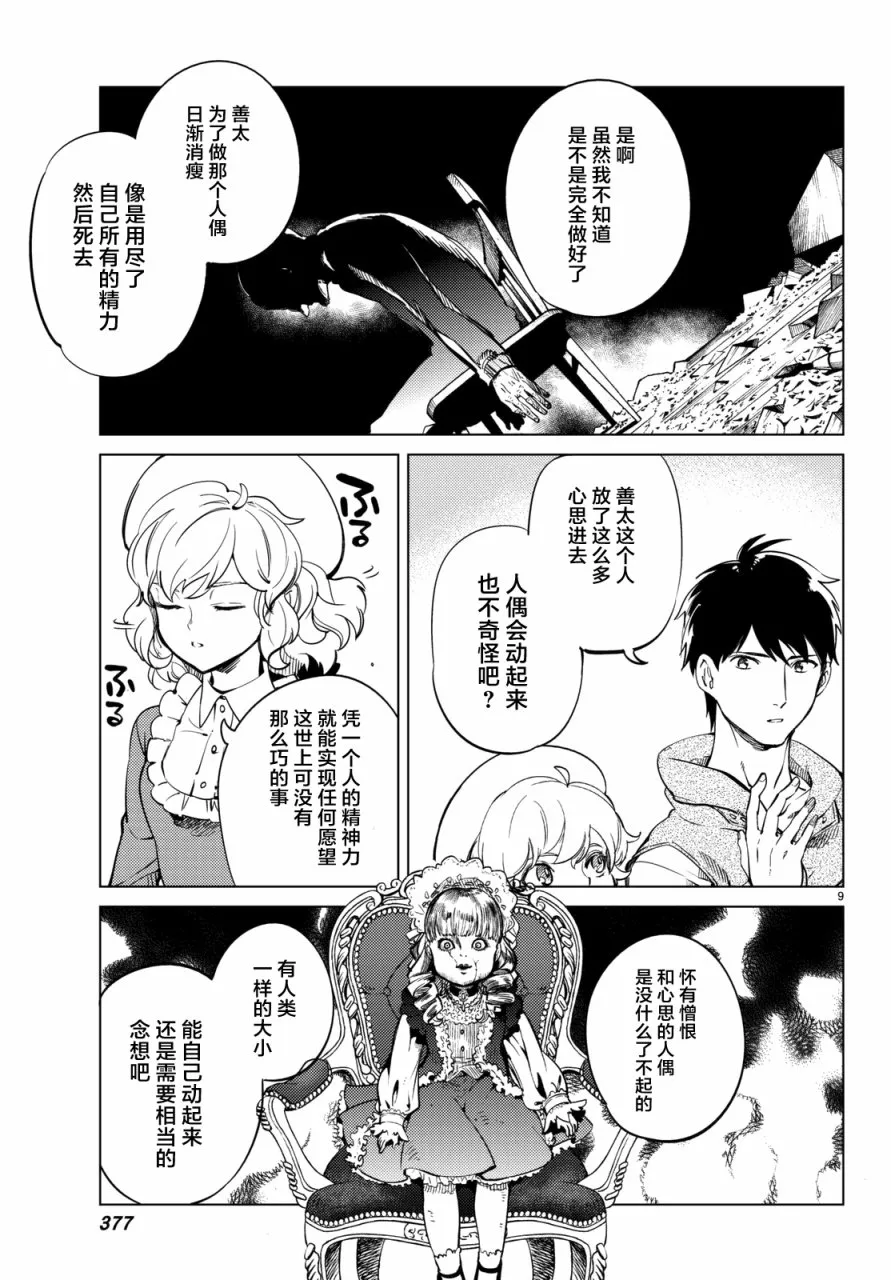 第18话 电击的匹诺曹，或者向星星许愿（后篇） 第9页