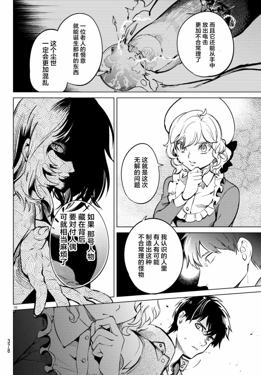 第18话 电击的匹诺曹，或者向星星许愿（后篇） 第10页