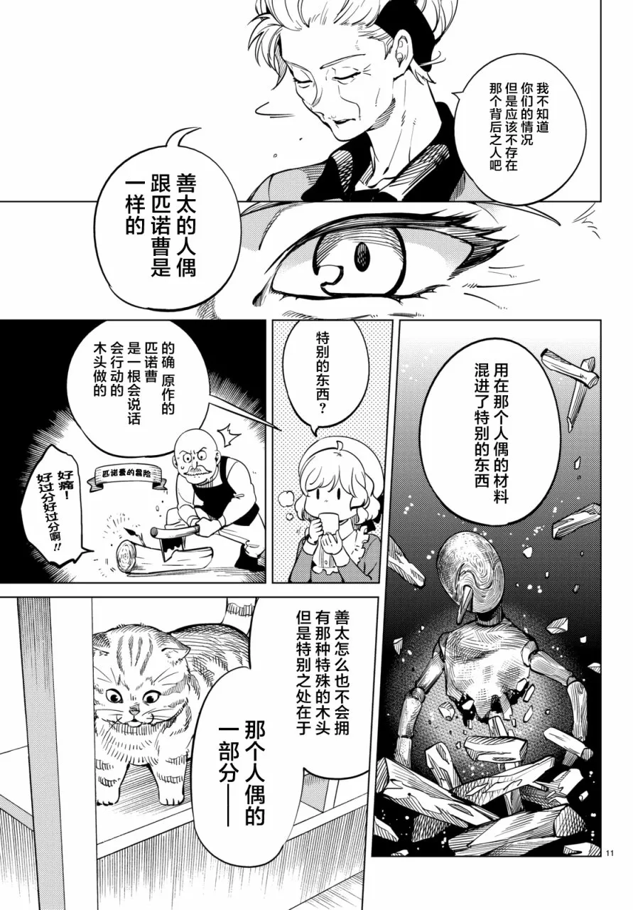 第18话 电击的匹诺曹，或者向星星许愿（后篇） 第11页
