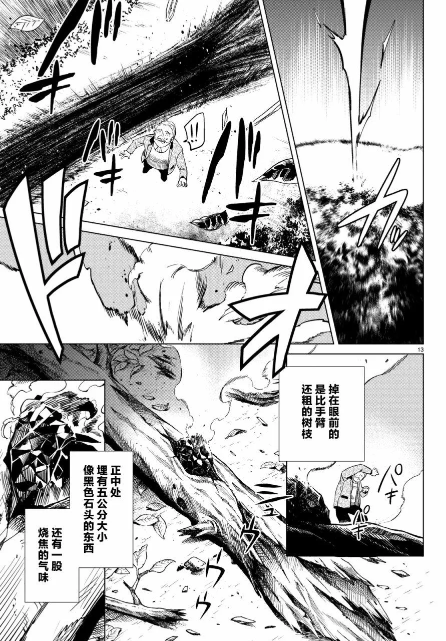 第18话 电击的匹诺曹，或者向星星许愿（后篇） 第13页