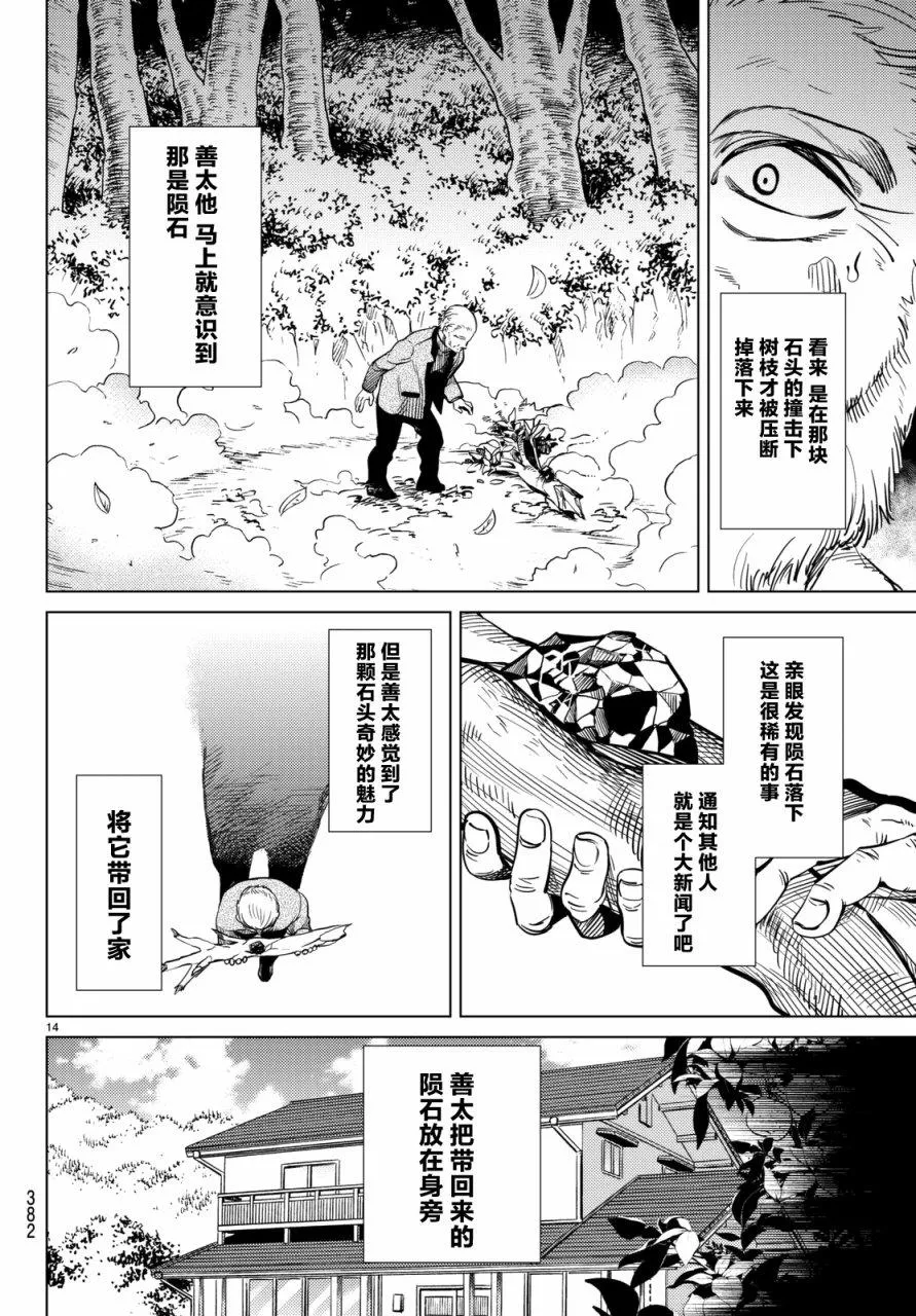 第18话 电击的匹诺曹，或者向星星许愿（后篇） 第14页