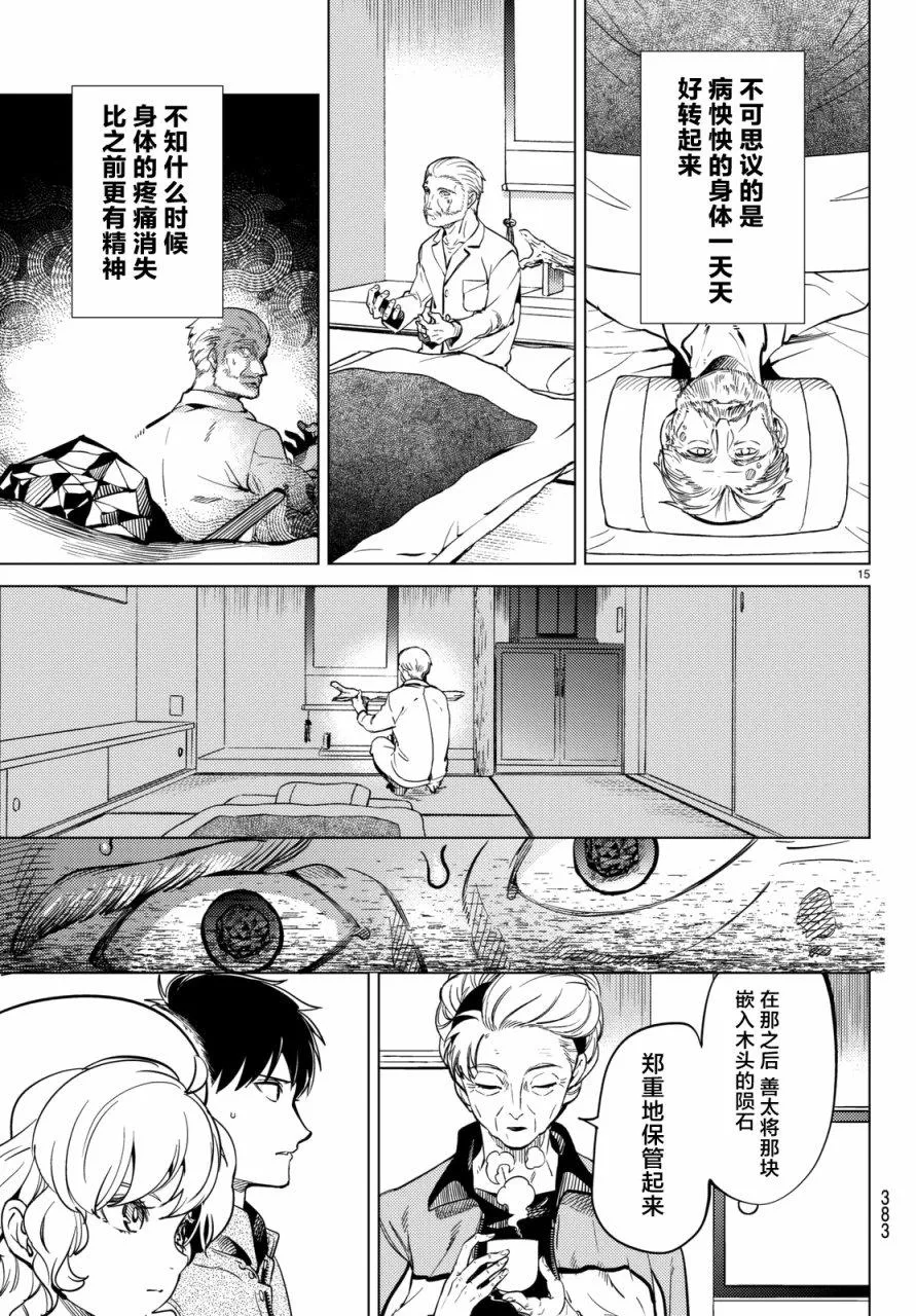 第18话 电击的匹诺曹，或者向星星许愿（后篇） 第15页