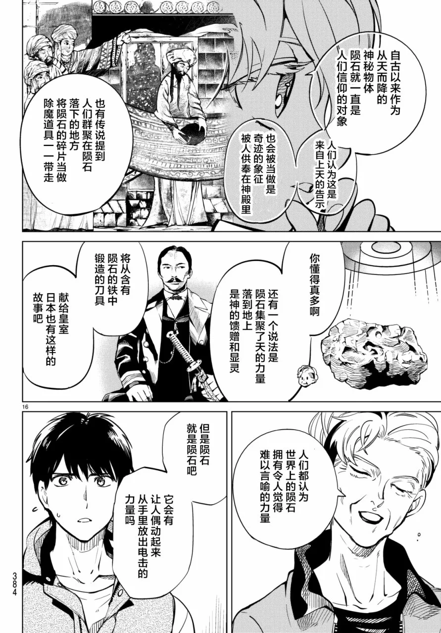 第18话 电击的匹诺曹，或者向星星许愿（后篇） 第16页