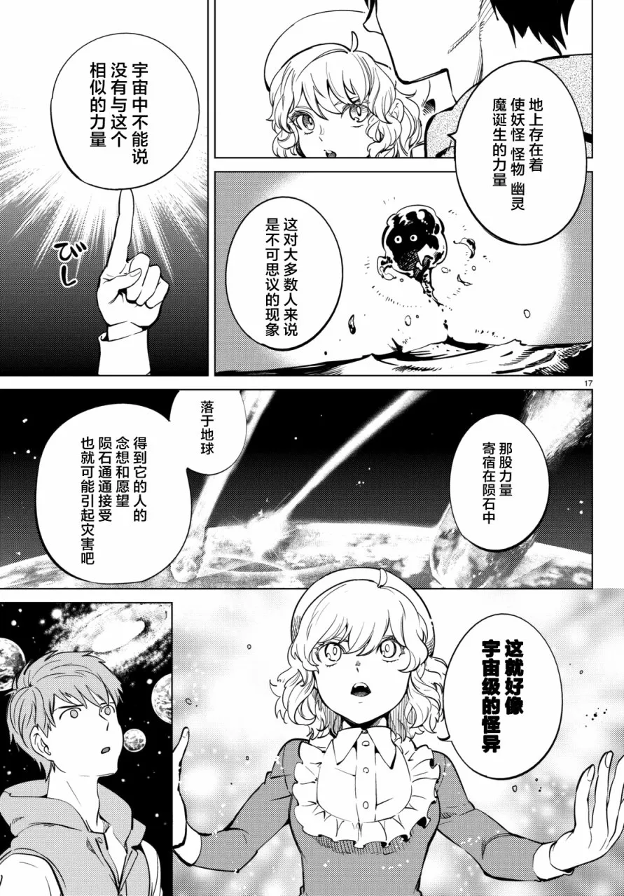 第18话 电击的匹诺曹，或者向星星许愿（后篇） 第17页