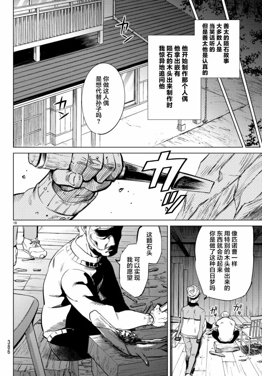 第18话 电击的匹诺曹，或者向星星许愿（后篇） 第18页