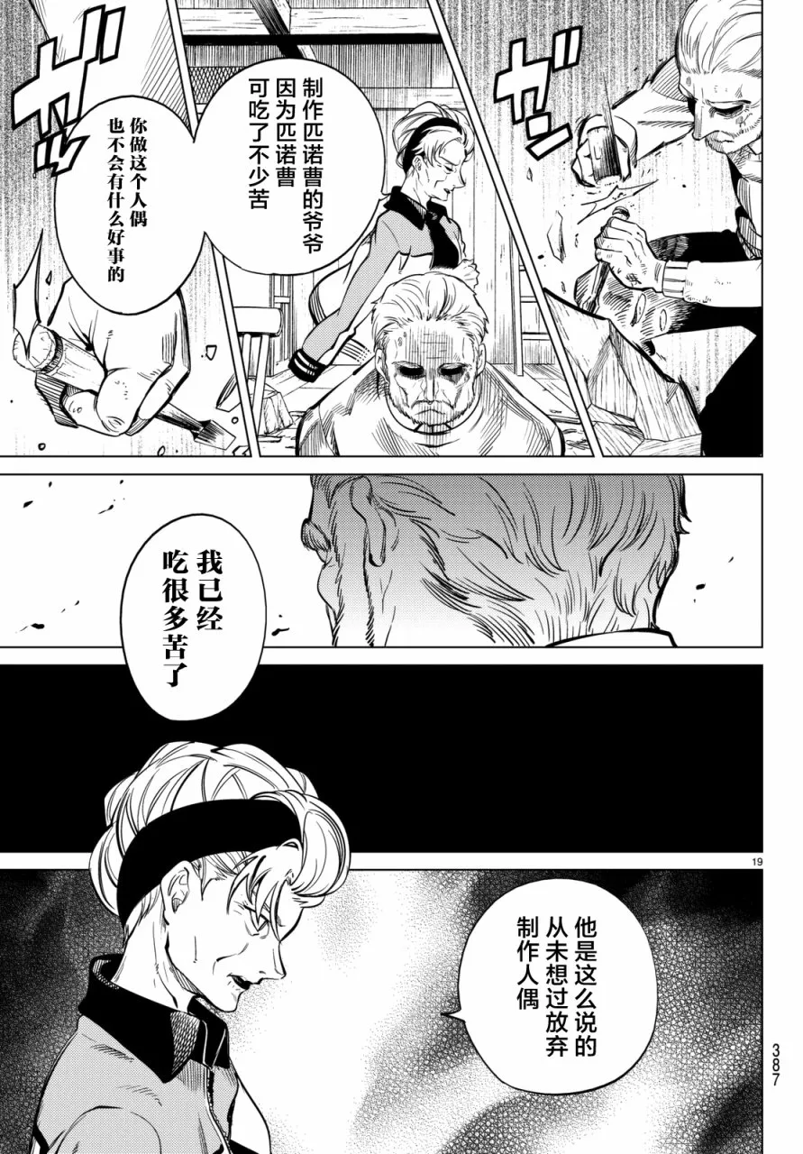 第18话 电击的匹诺曹，或者向星星许愿（后篇） 第19页