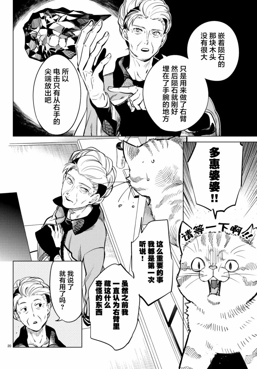 第18话 电击的匹诺曹，或者向星星许愿（后篇） 第20页