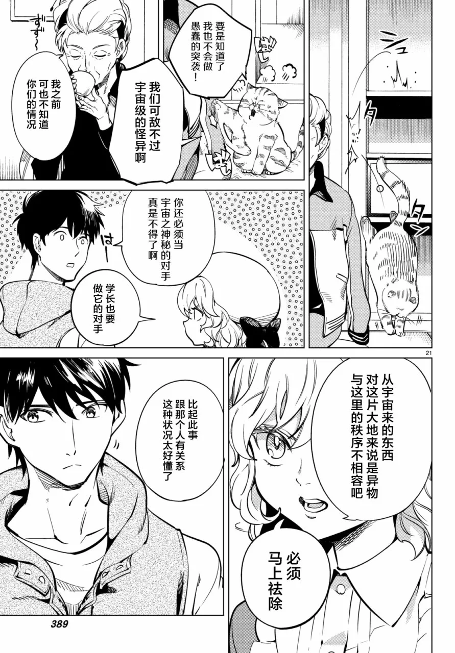 第18话 电击的匹诺曹，或者向星星许愿（后篇） 第21页