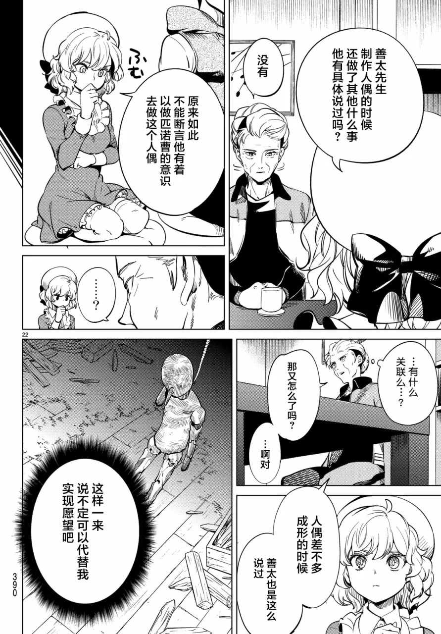 第18话 电击的匹诺曹，或者向星星许愿（后篇） 第22页