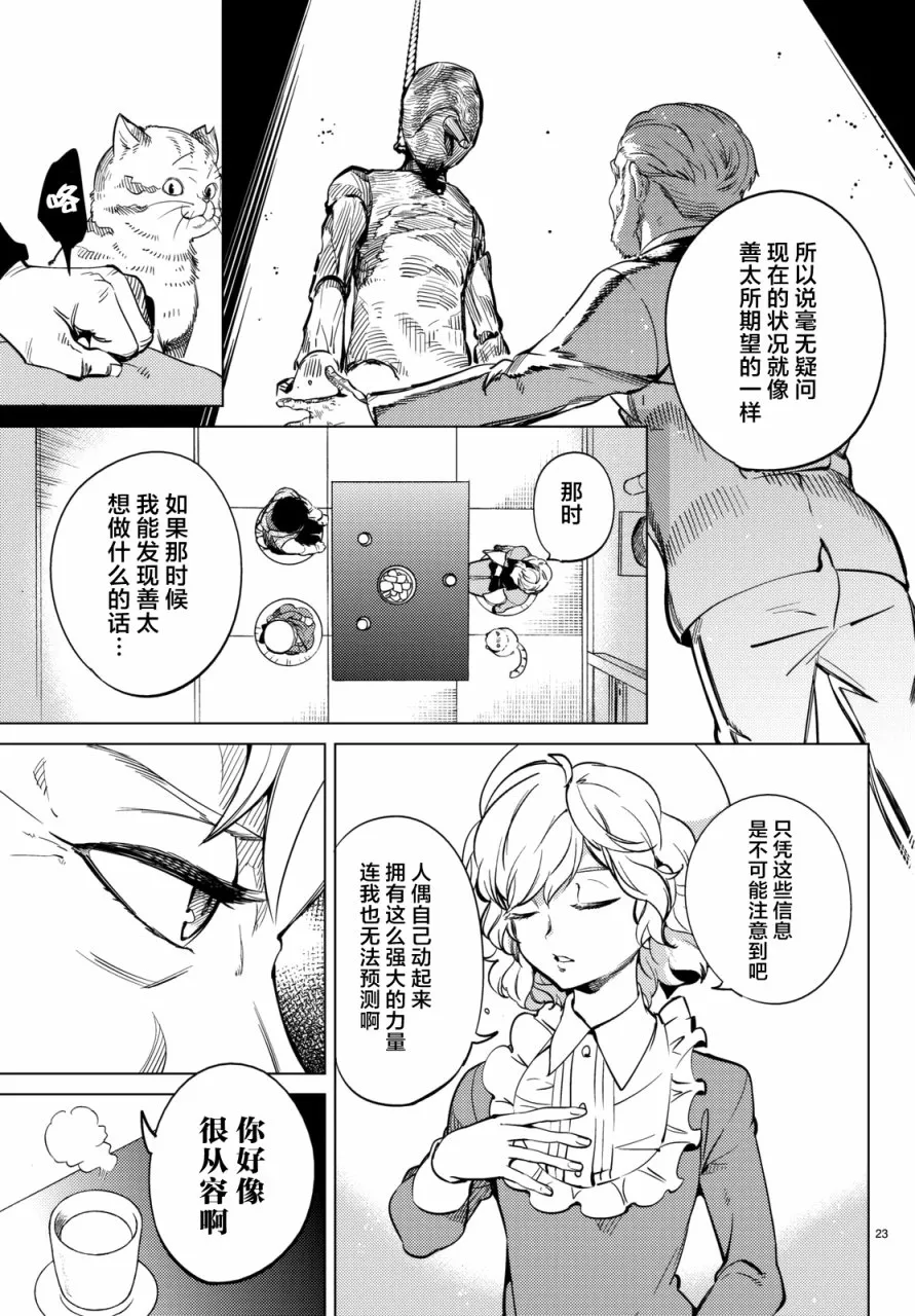 第18话 电击的匹诺曹，或者向星星许愿（后篇） 第23页