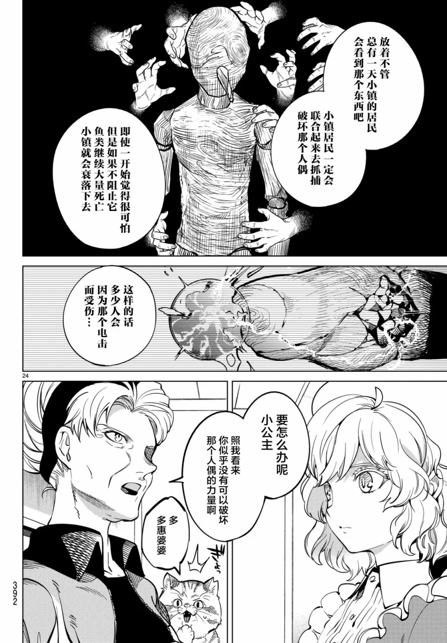 第18话 电击的匹诺曹，或者向星星许愿（后篇） 第24页