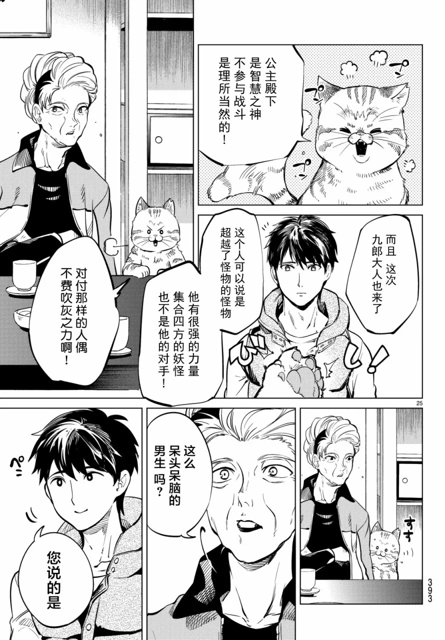 第18话 电击的匹诺曹，或者向星星许愿（后篇） 第25页