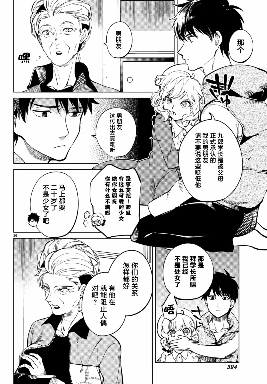 第18话 电击的匹诺曹，或者向星星许愿（后篇） 第26页