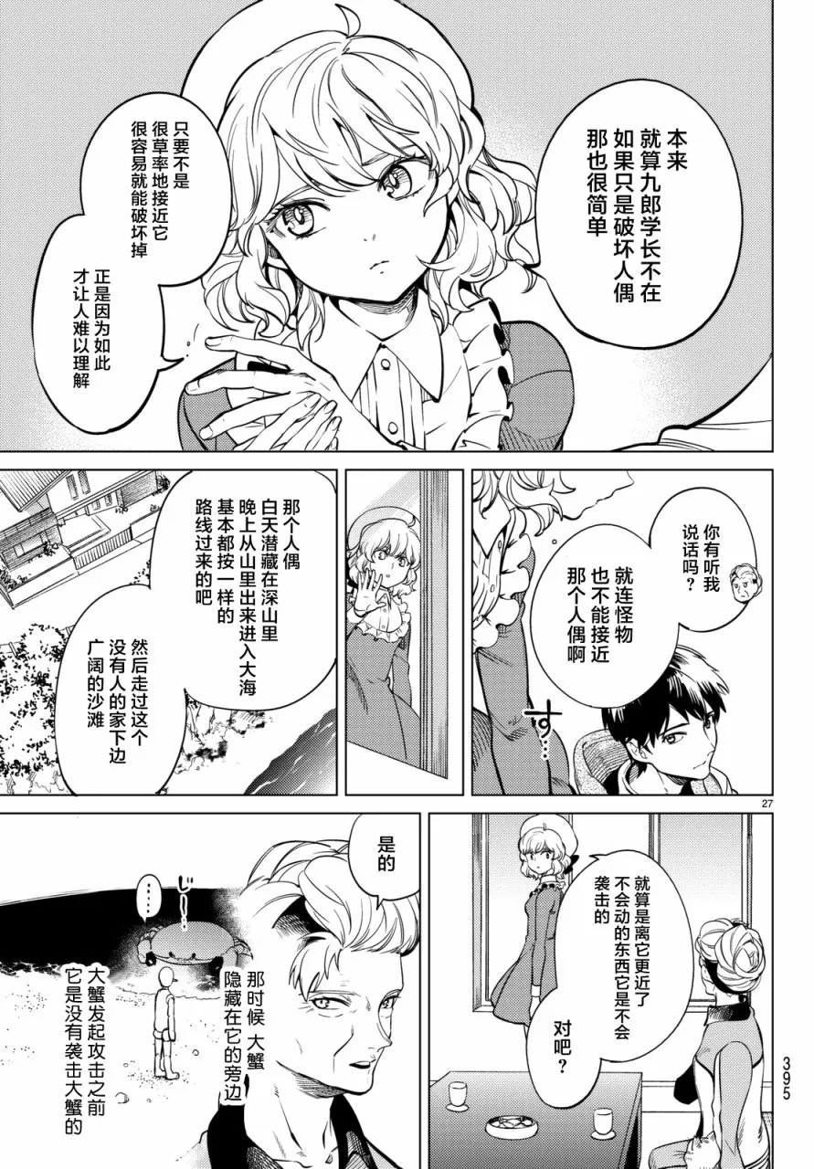 第18话 电击的匹诺曹，或者向星星许愿（后篇） 第27页