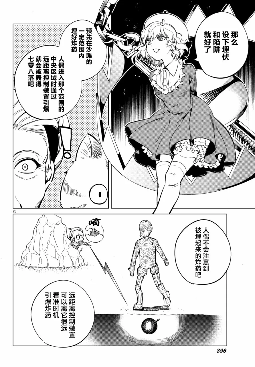 第18话 电击的匹诺曹，或者向星星许愿（后篇） 第28页