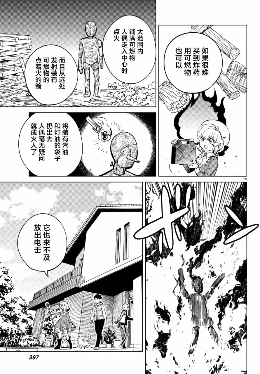 第18话 电击的匹诺曹，或者向星星许愿（后篇） 第29页