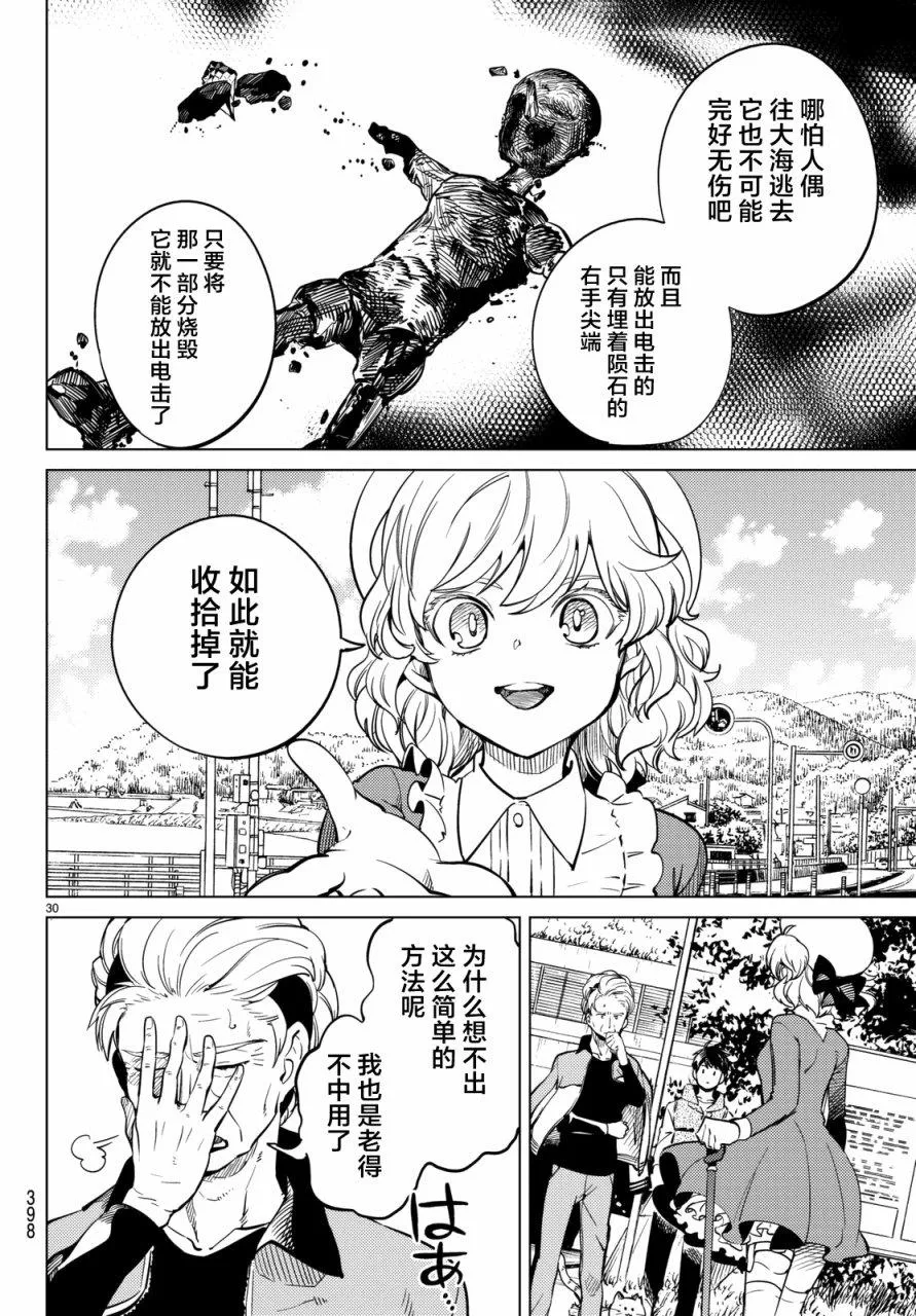 第18话 电击的匹诺曹，或者向星星许愿（后篇） 第30页