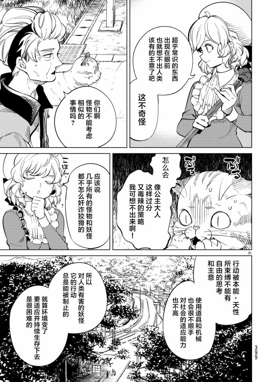 第18话 电击的匹诺曹，或者向星星许愿（后篇） 第31页
