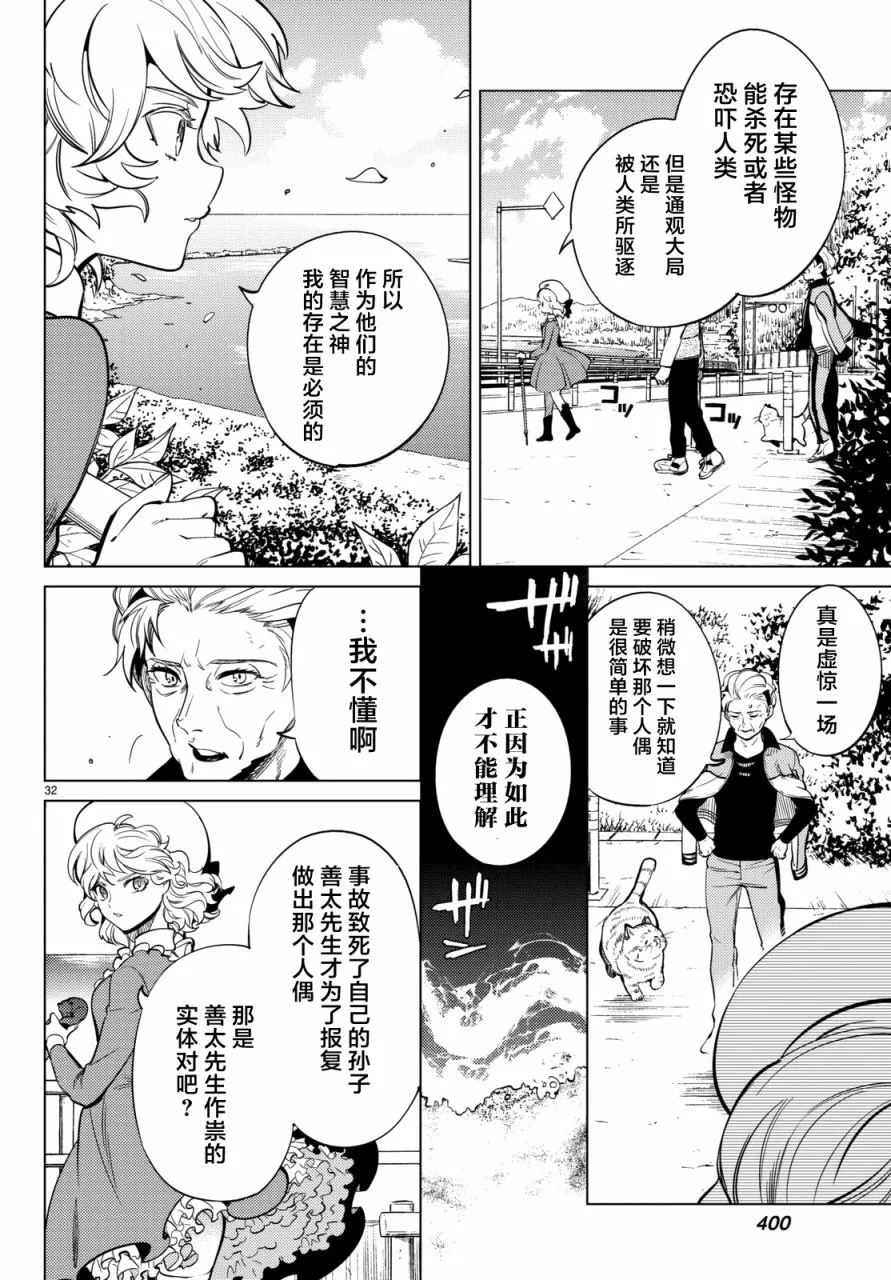 第18话 电击的匹诺曹，或者向星星许愿（后篇） 第32页