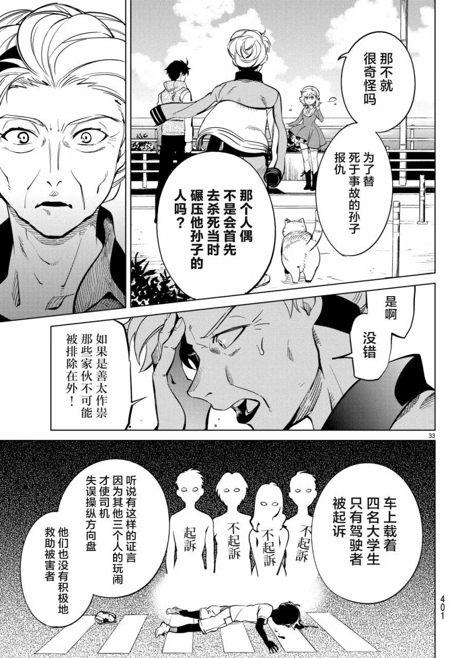 第18话 电击的匹诺曹，或者向星星许愿（后篇） 第33页