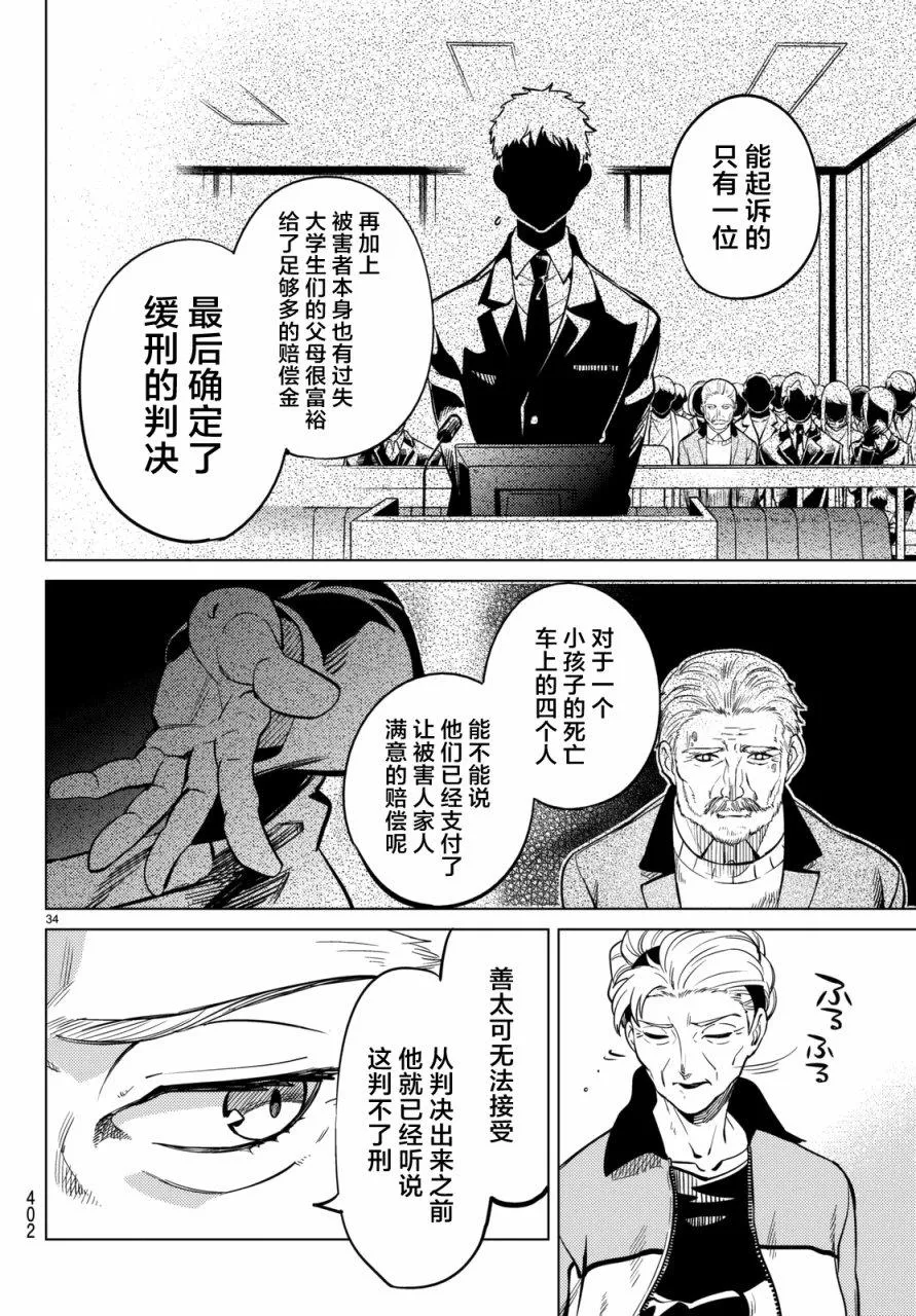 第18话 电击的匹诺曹，或者向星星许愿（后篇） 第34页