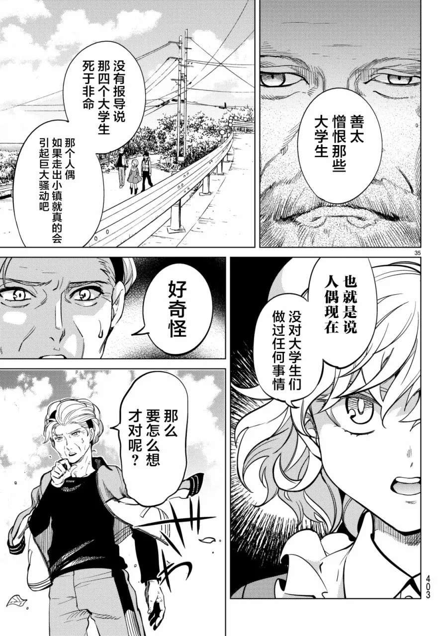 第18话 电击的匹诺曹，或者向星星许愿（后篇） 第35页