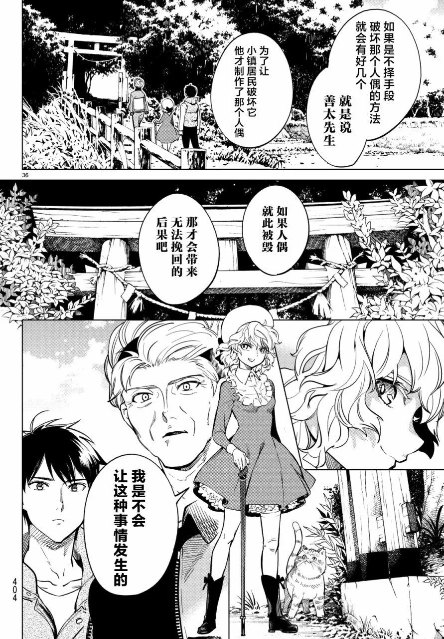 第18话 电击的匹诺曹，或者向星星许愿（后篇） 第36页