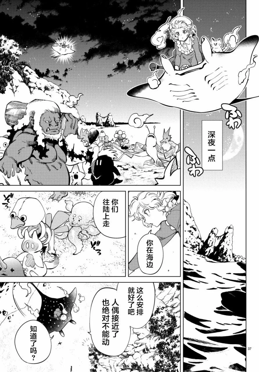第18话 电击的匹诺曹，或者向星星许愿（后篇） 第37页